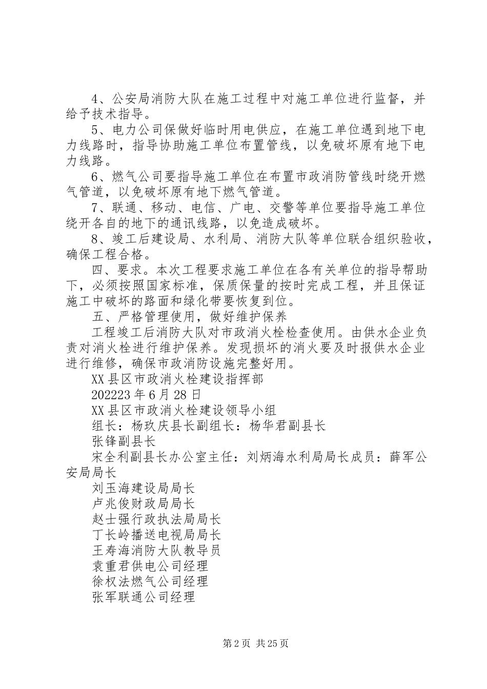 2023年消火栓建设工作方案.docx_第2页