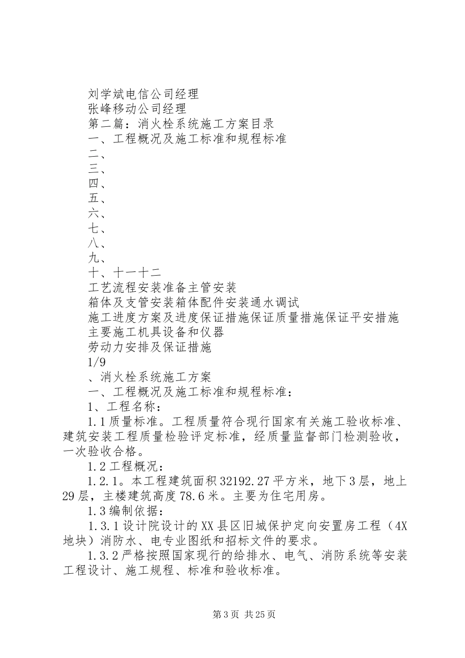 2023年消火栓建设工作方案.docx_第3页