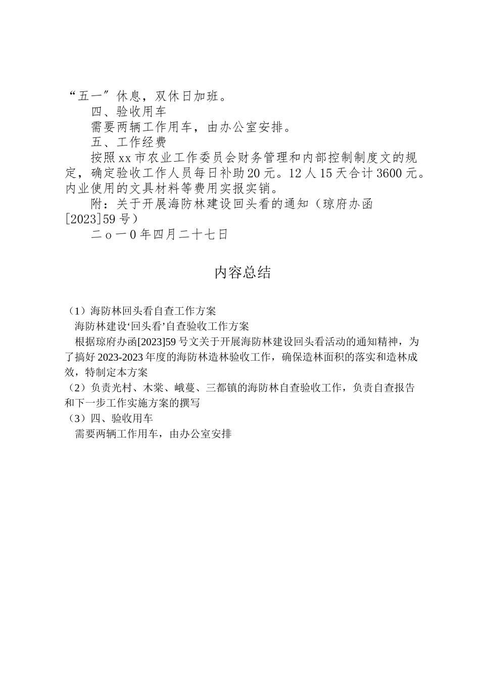 2023年海防林回头看自查工作方案 .doc_第2页