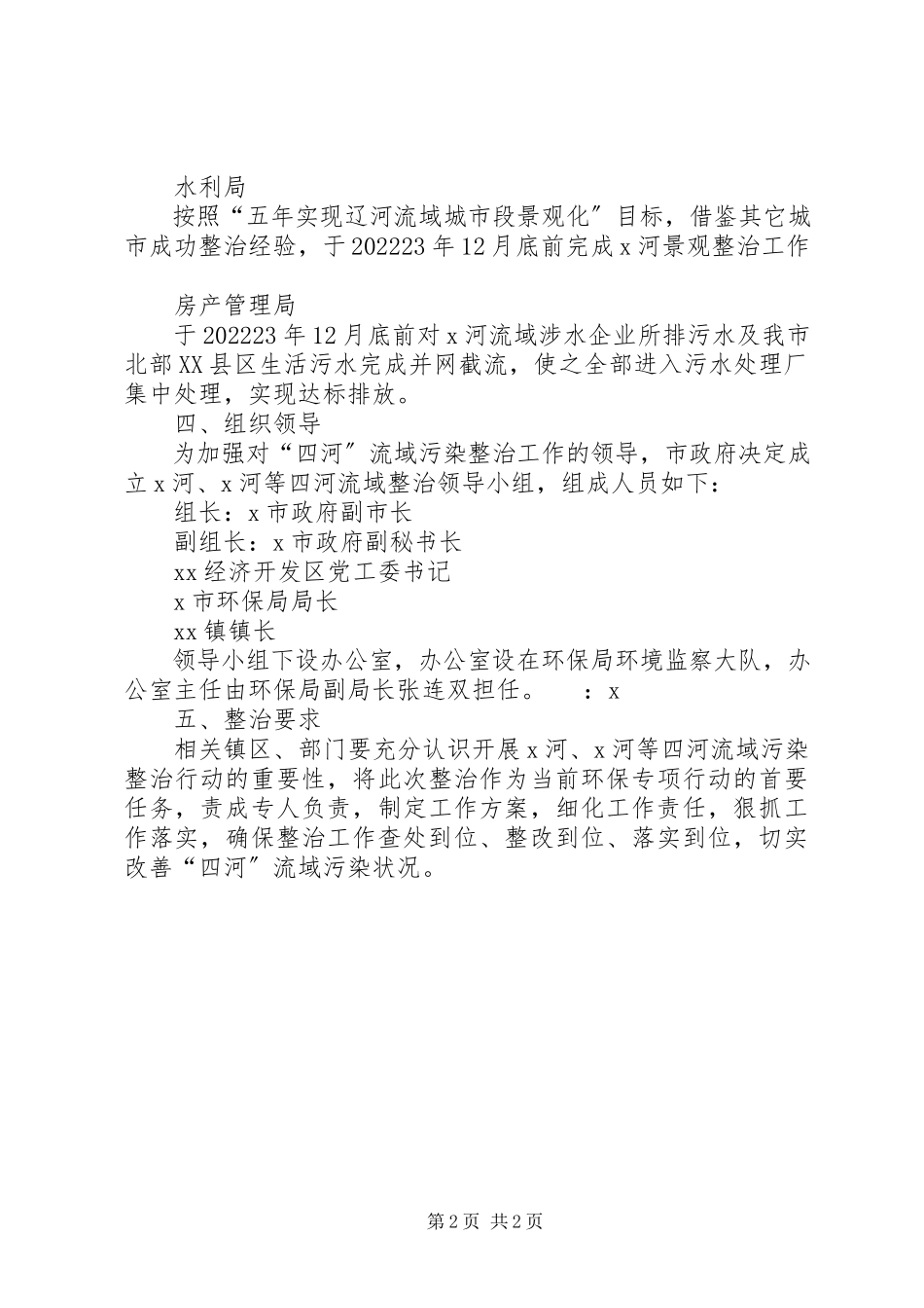 2023年流域污染整治工作方案.docx_第2页