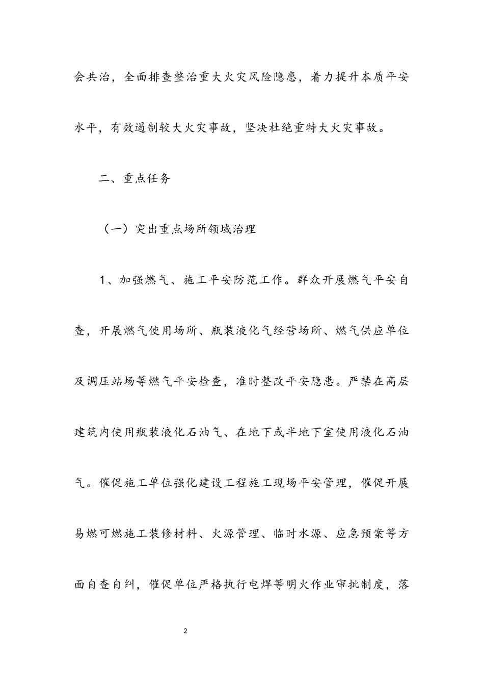 2023年消防安全整治百日攻坚行动工作方案.docx_第2页