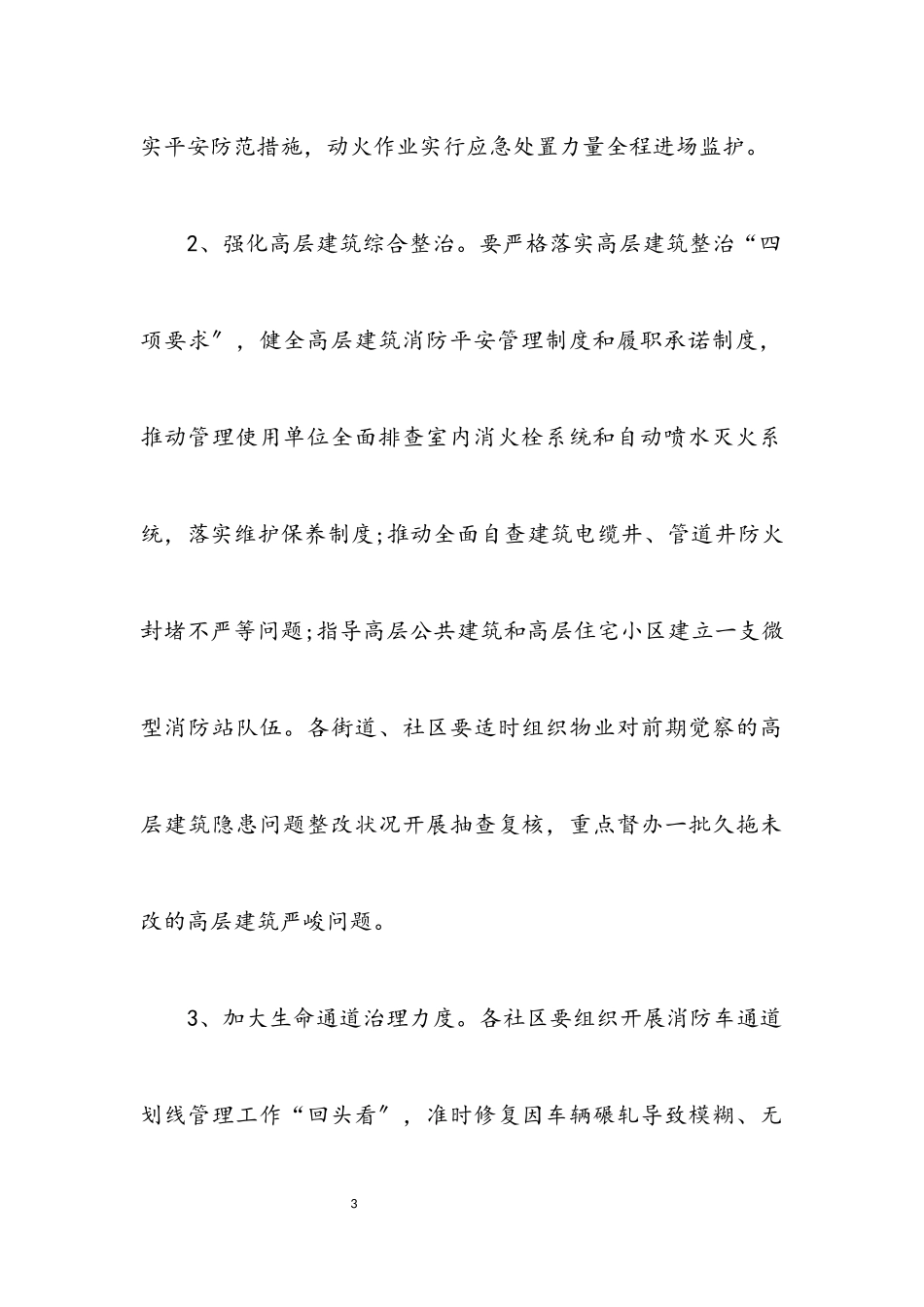 2023年消防安全整治百日攻坚行动工作方案.docx_第3页