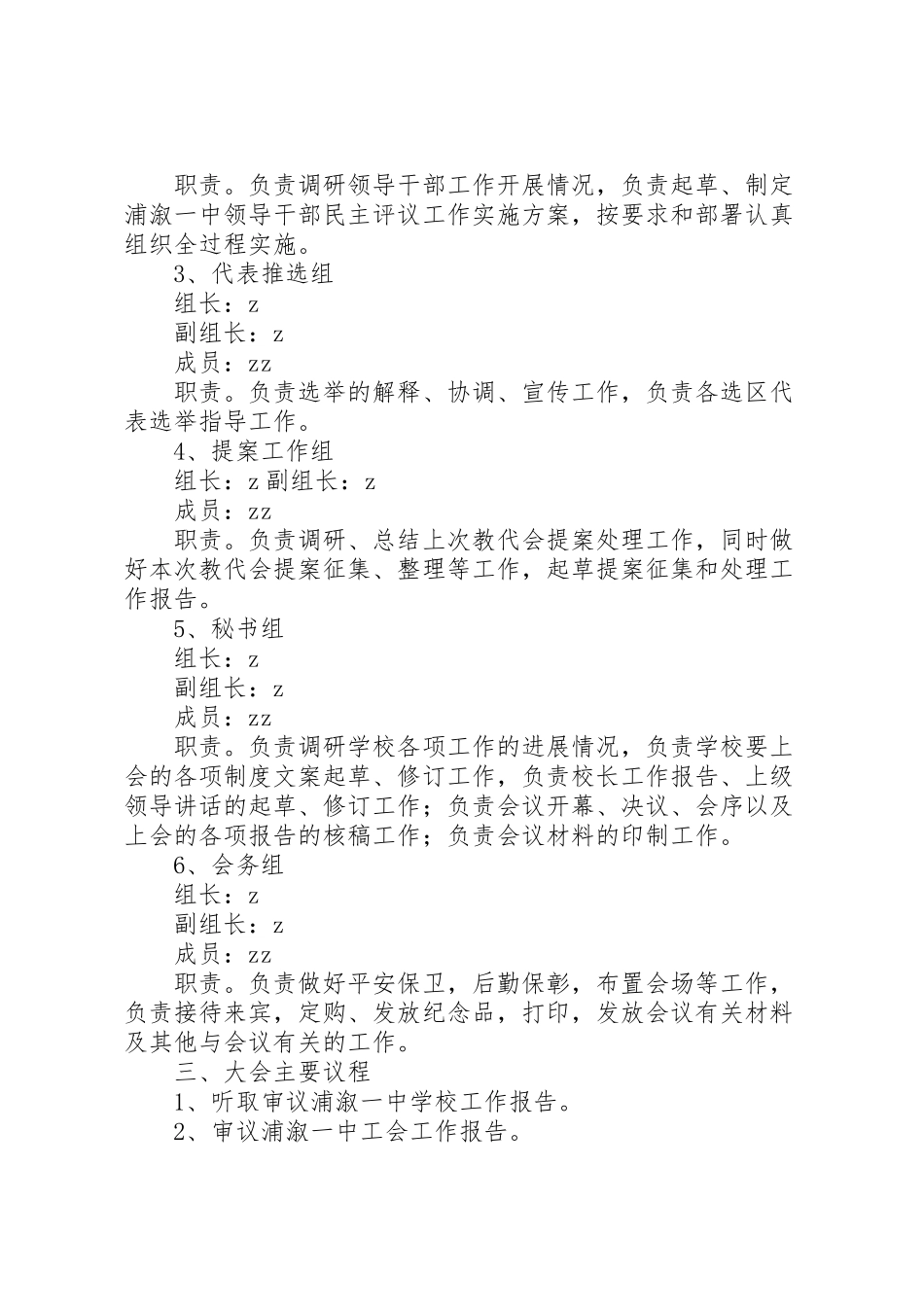 2023年浦溆一中筹备召开教工代表大会工作方案.doc_第2页