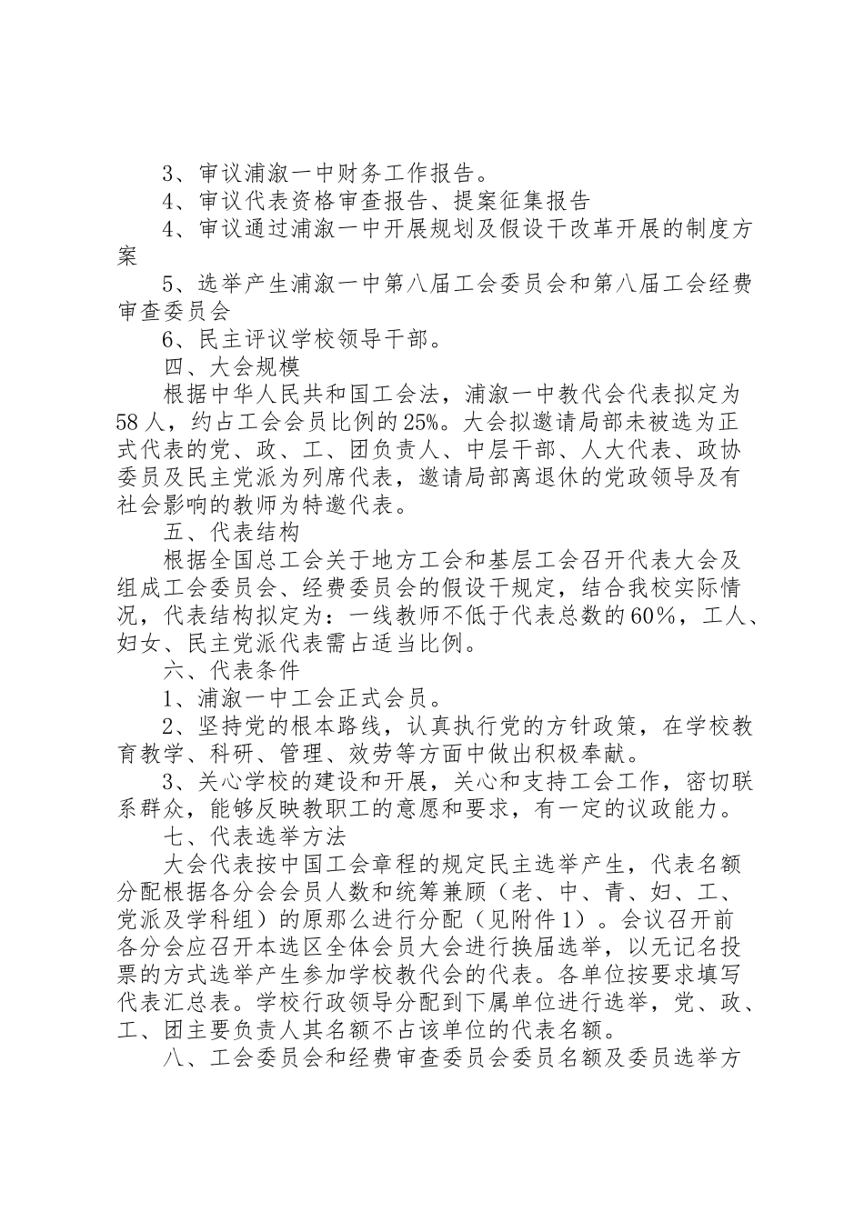2023年浦溆一中筹备召开教工代表大会工作方案.doc_第3页