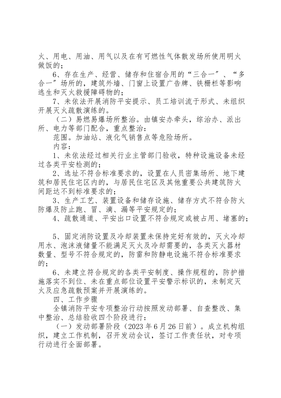 2023年消防安全整治工作方案.doc_第2页