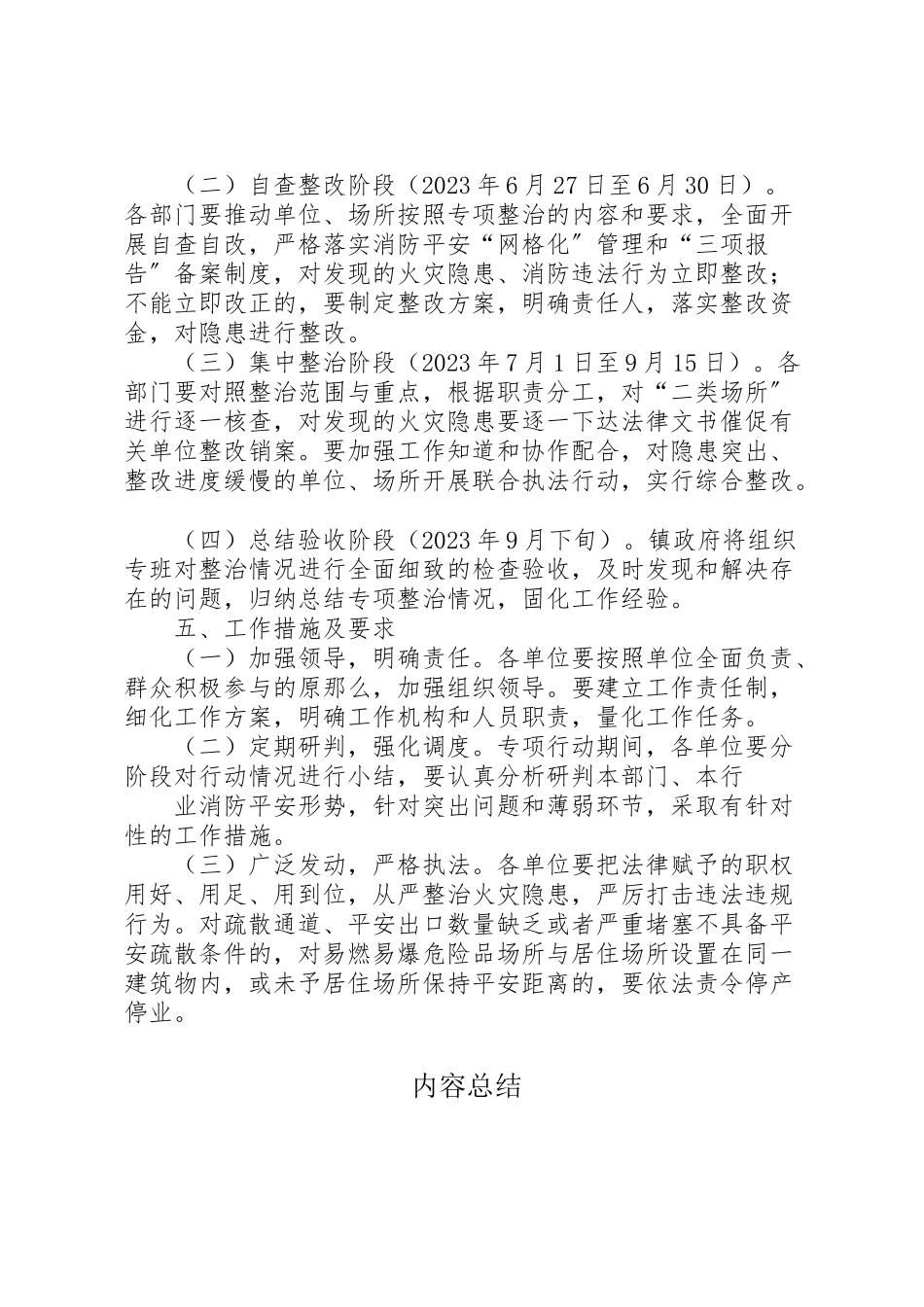2023年消防安全整治工作方案.doc_第3页