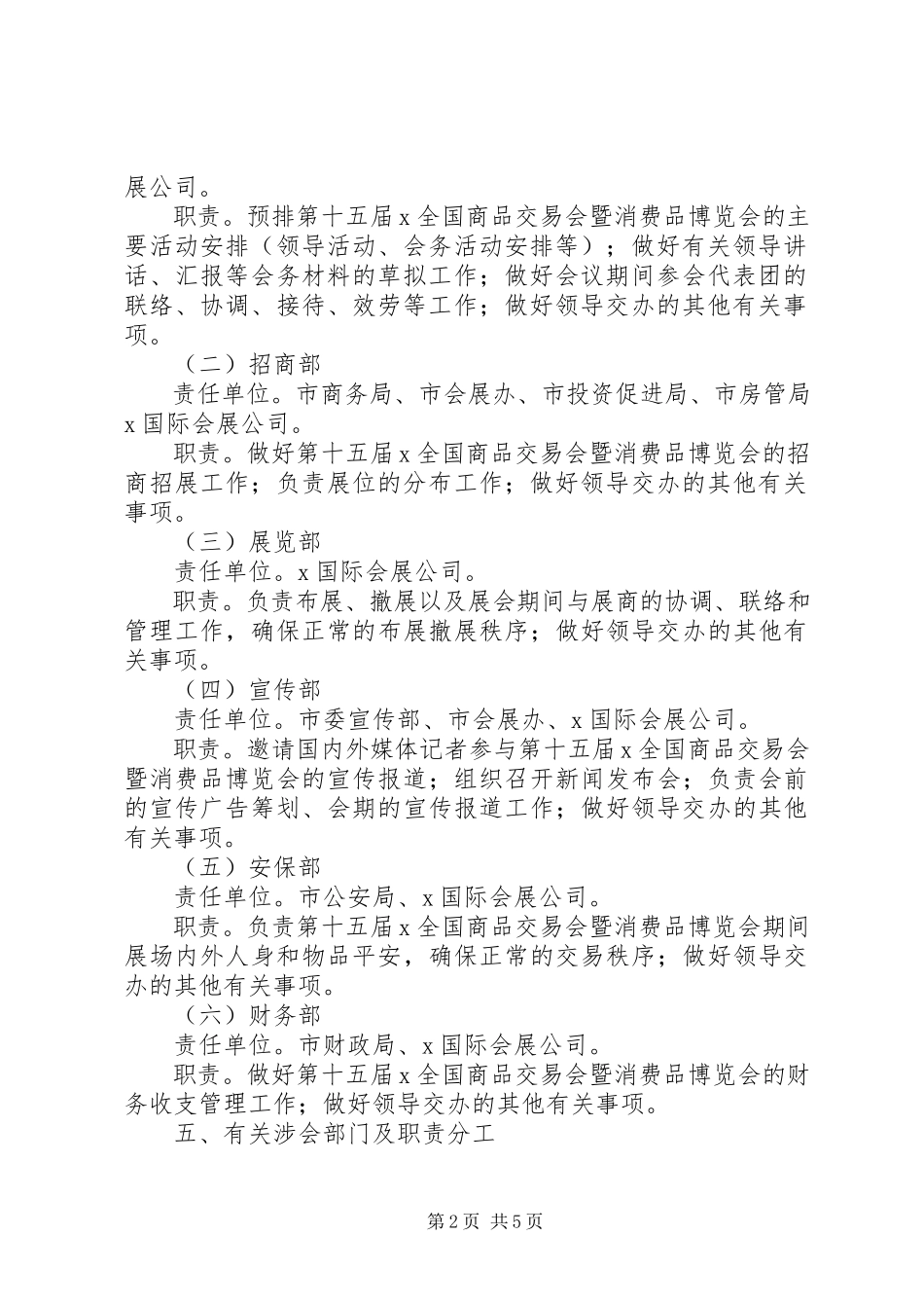 2023年消费品博览会筹备工作方案.docx_第2页