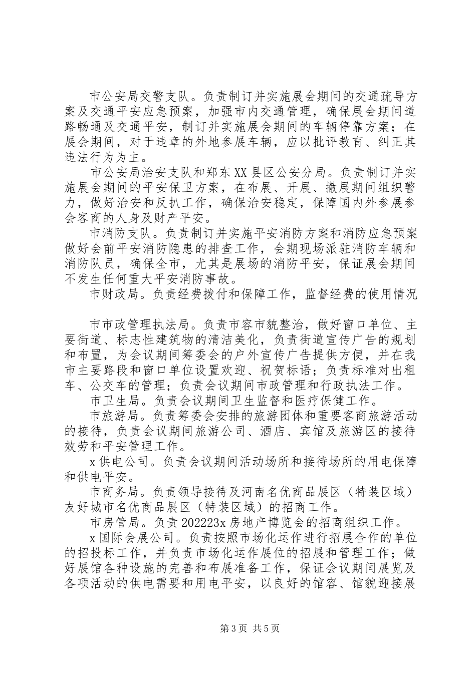 2023年消费品博览会筹备工作方案.docx_第3页