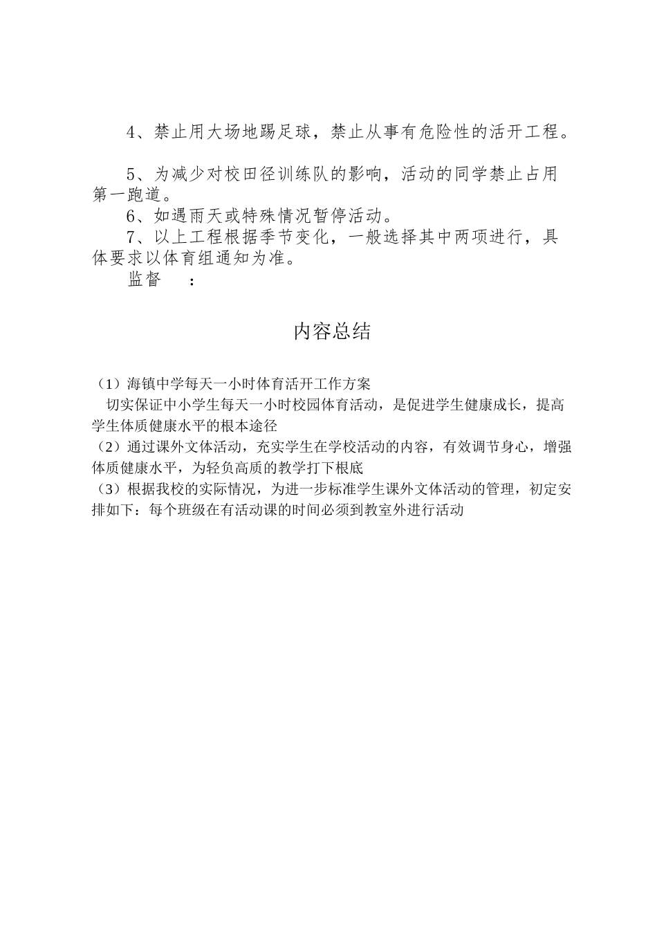 2023年海镇中学每天一小时体育活动工作方案.doc_第2页