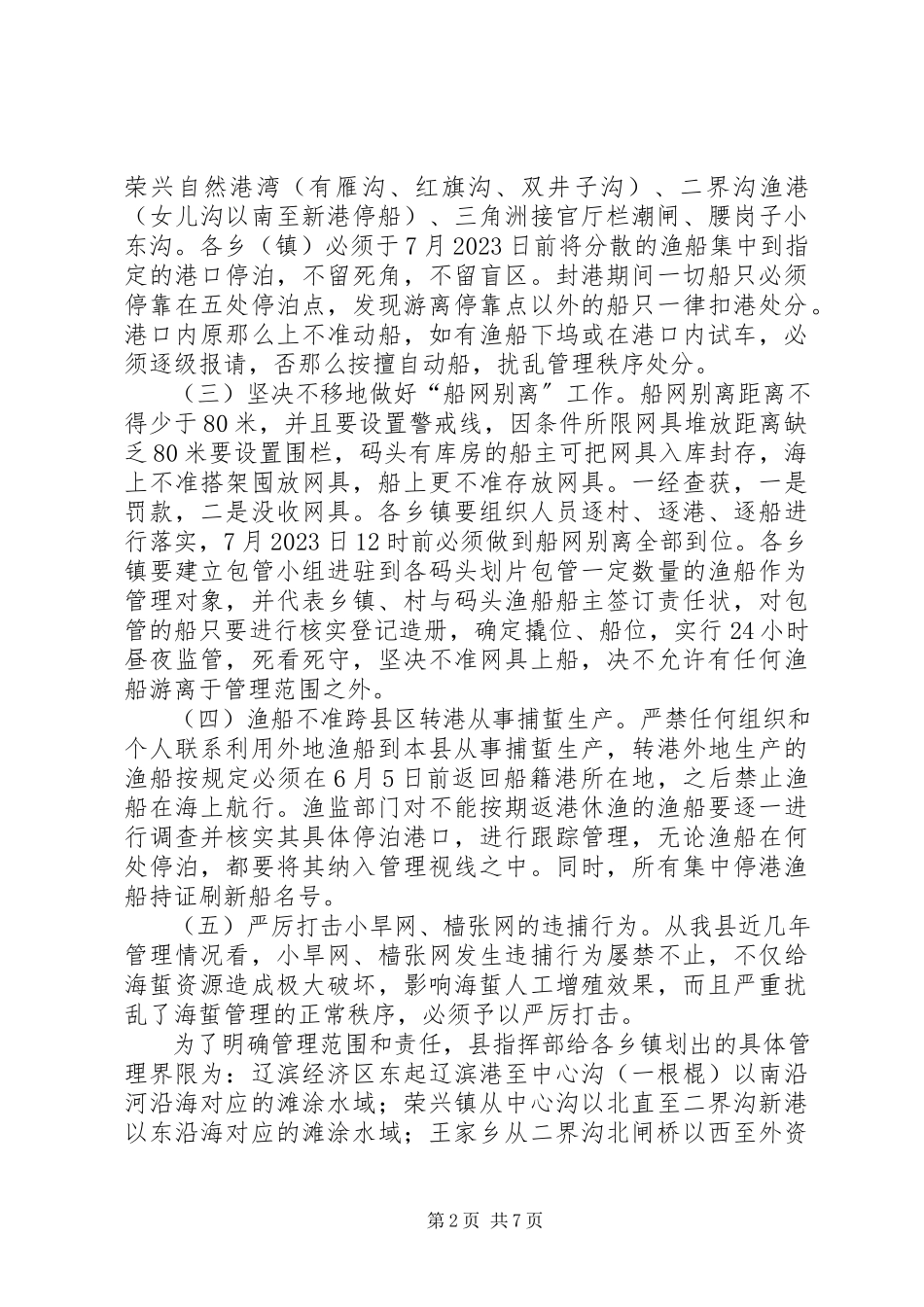 2023年海蜇资源管理工作方案.docx_第2页