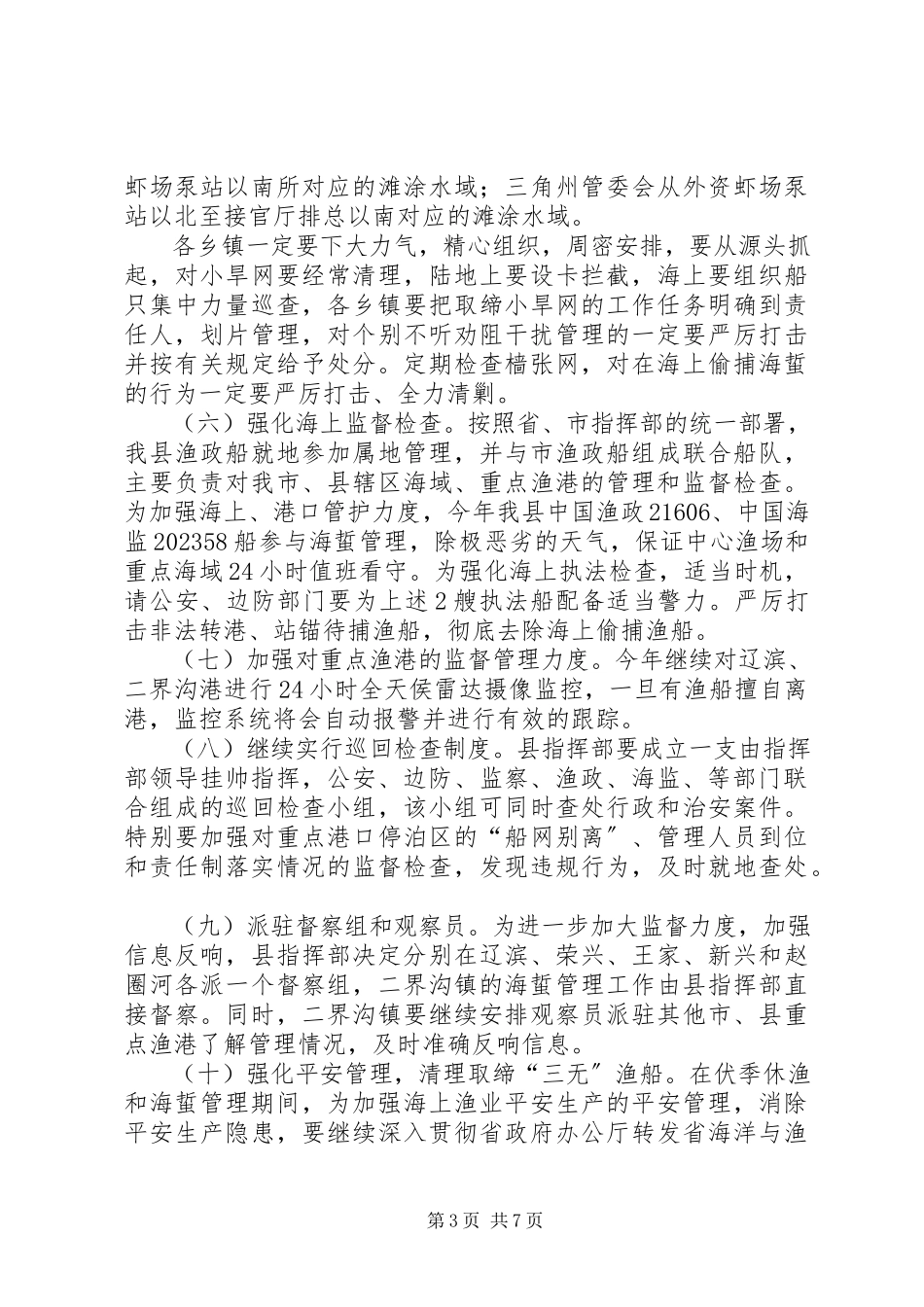 2023年海蜇资源管理工作方案.docx_第3页