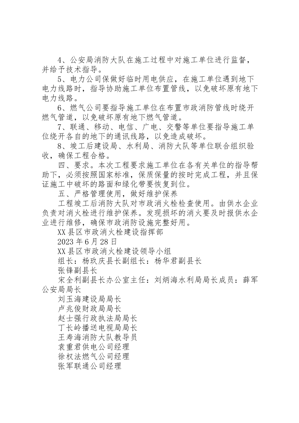 2023年消火栓建设工作方案.doc_第2页