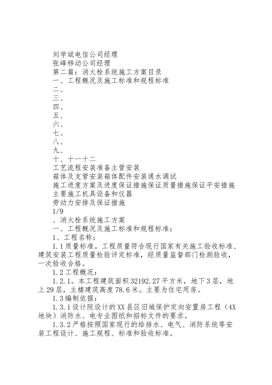 2023年消火栓建设工作方案.doc_第3页