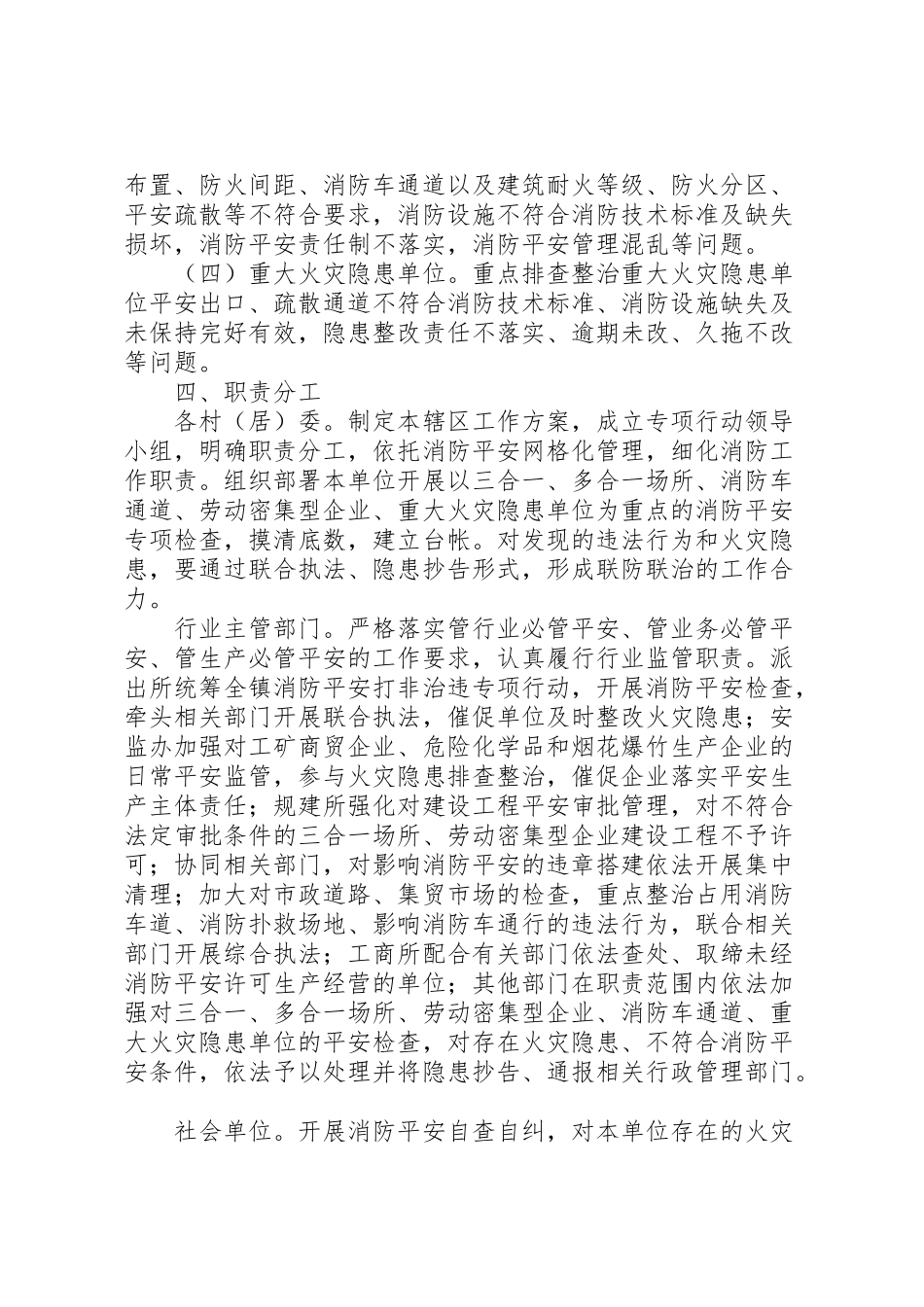 2023年消防安全打非治违专项行动工作方案 .doc_第2页