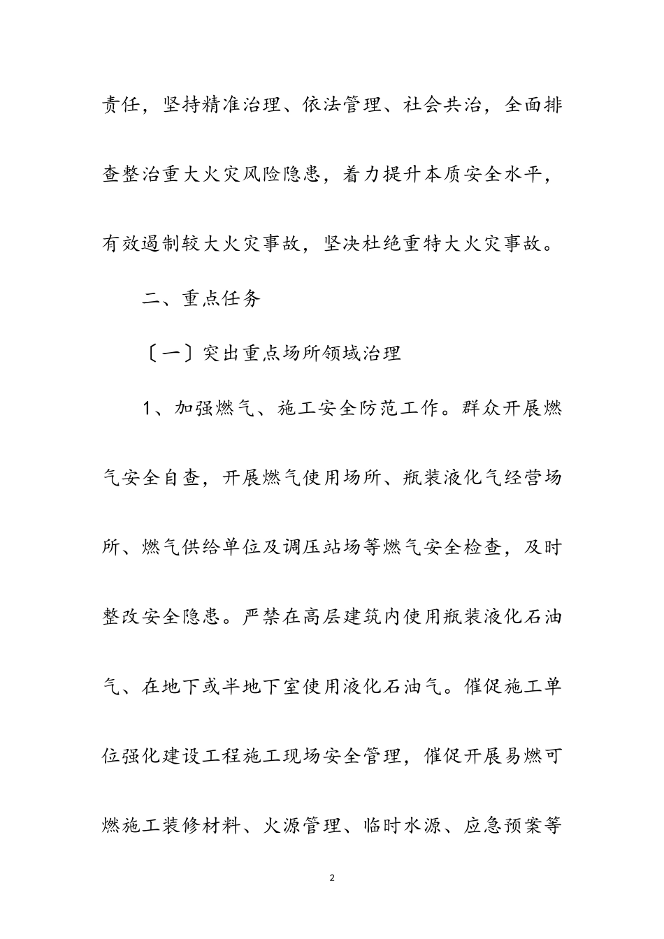 2023年消防安全整治百日攻坚行动工作方案范文.doc_第2页