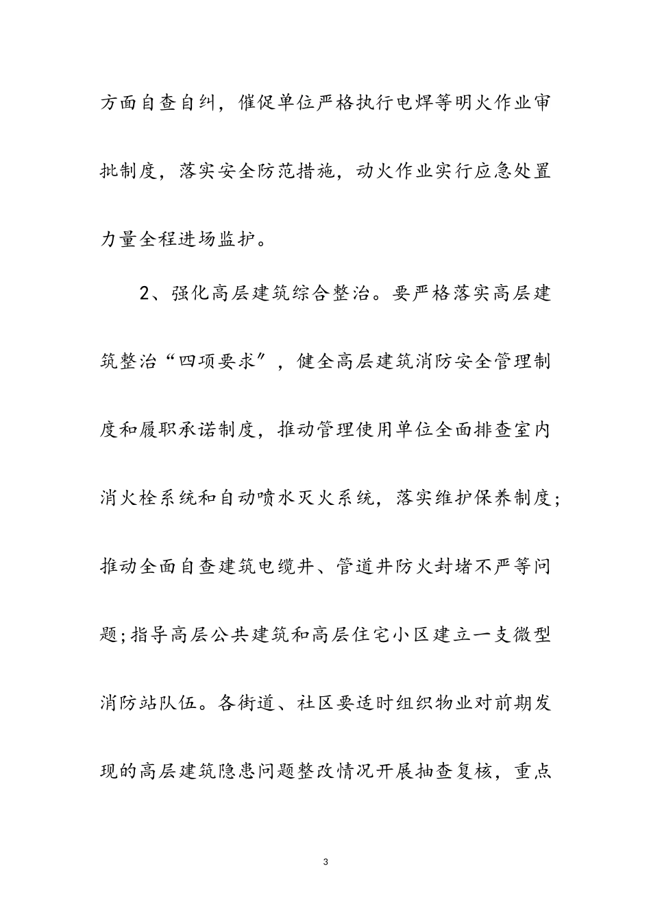 2023年消防安全整治百日攻坚行动工作方案范文.doc_第3页
