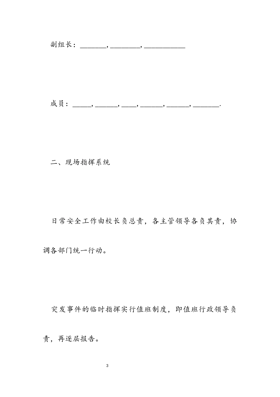 2023年消防安全预防工作方案借鉴.docx_第3页