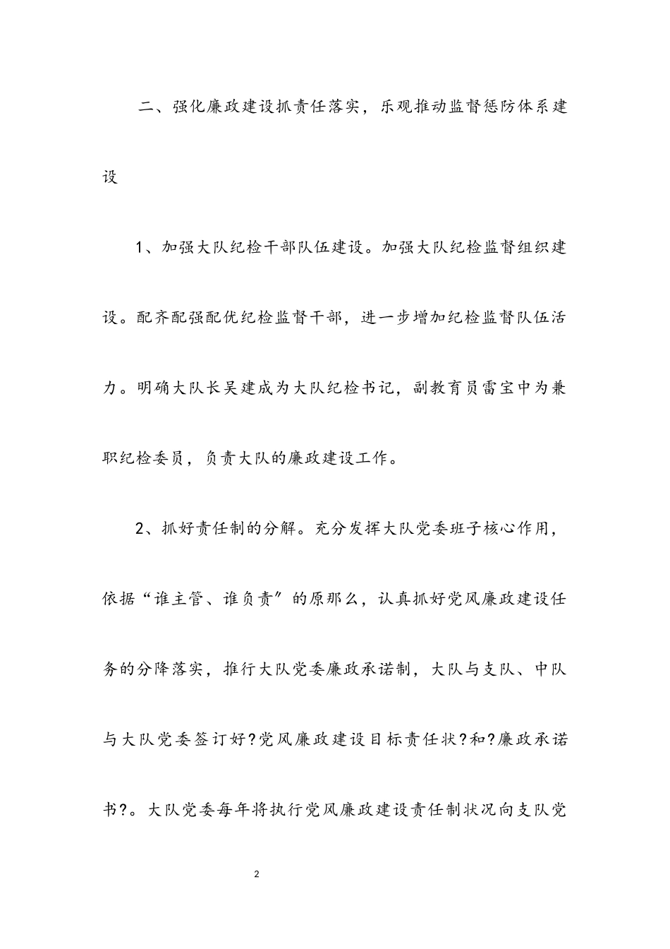 2023年消防大队纪检廉政工作方案.docx_第2页