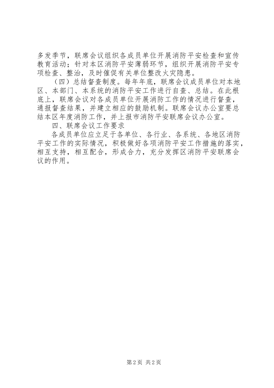 2023年消防安全工作方案.docx_第2页