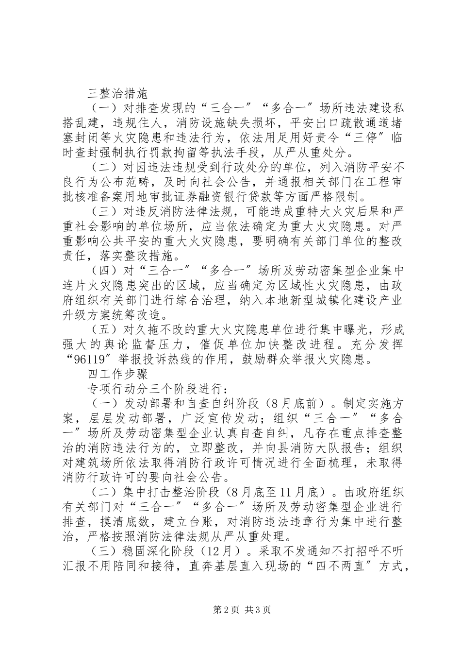 2023年消防安全打非治违工作方案.docx_第2页