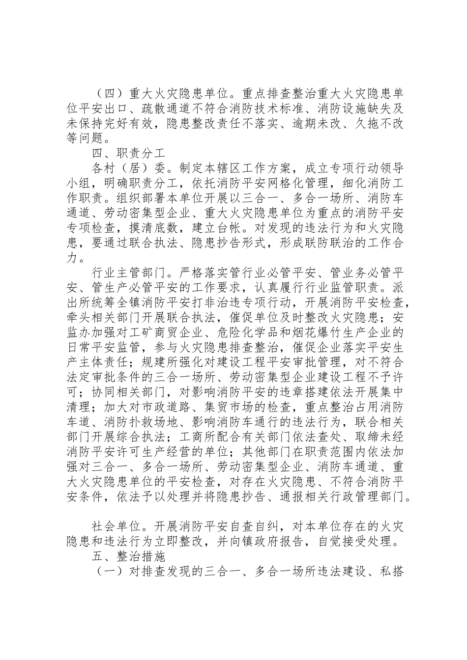 2023年消防安全打非治违专项行动工作方案.doc_第2页