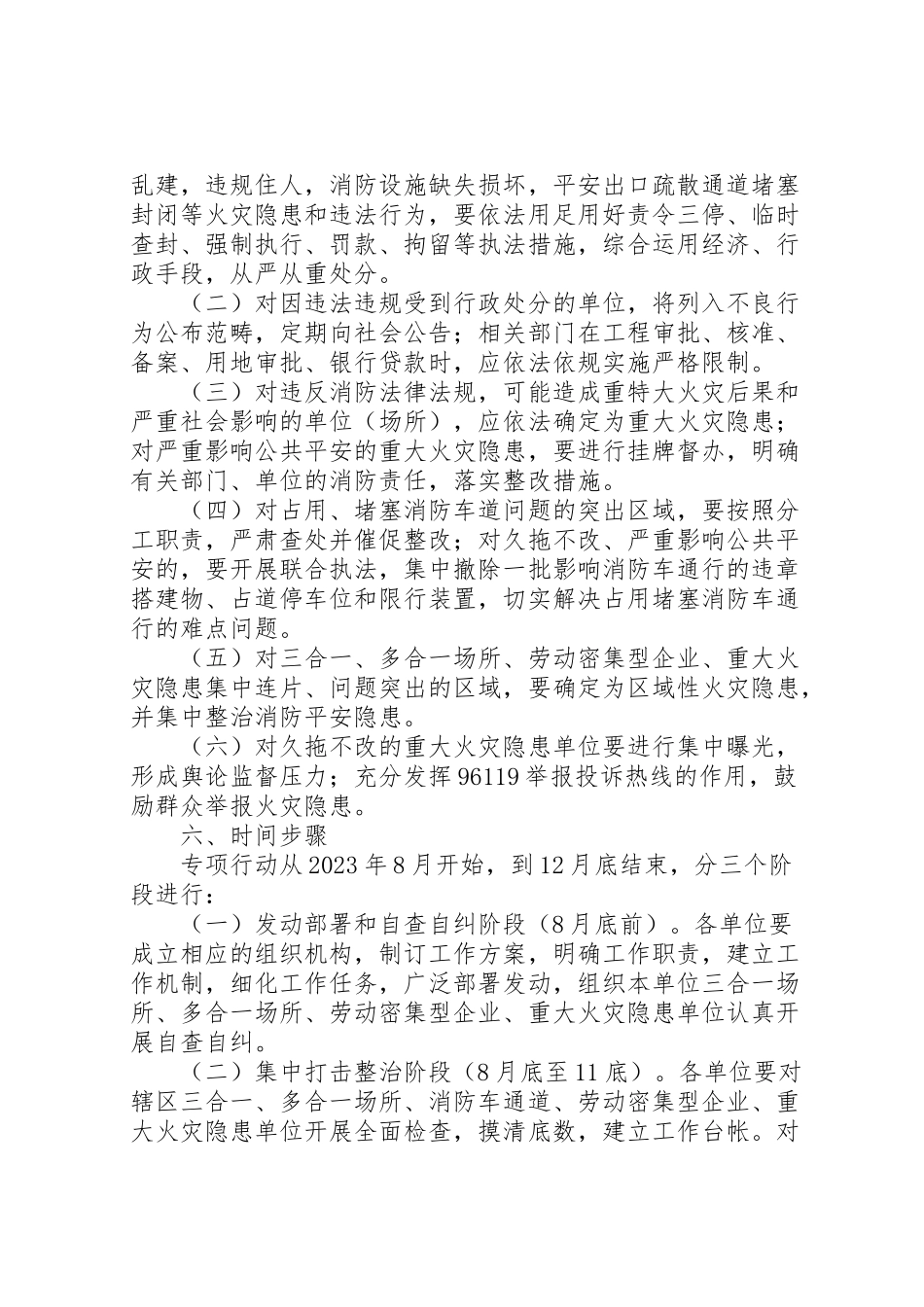 2023年消防安全打非治违专项行动工作方案.doc_第3页