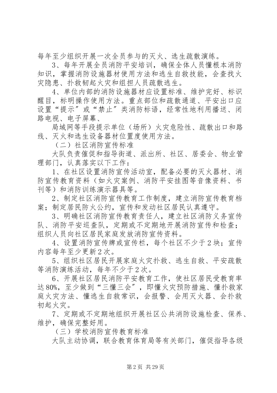 2023年消防宣传七进工作方案.docx_第2页