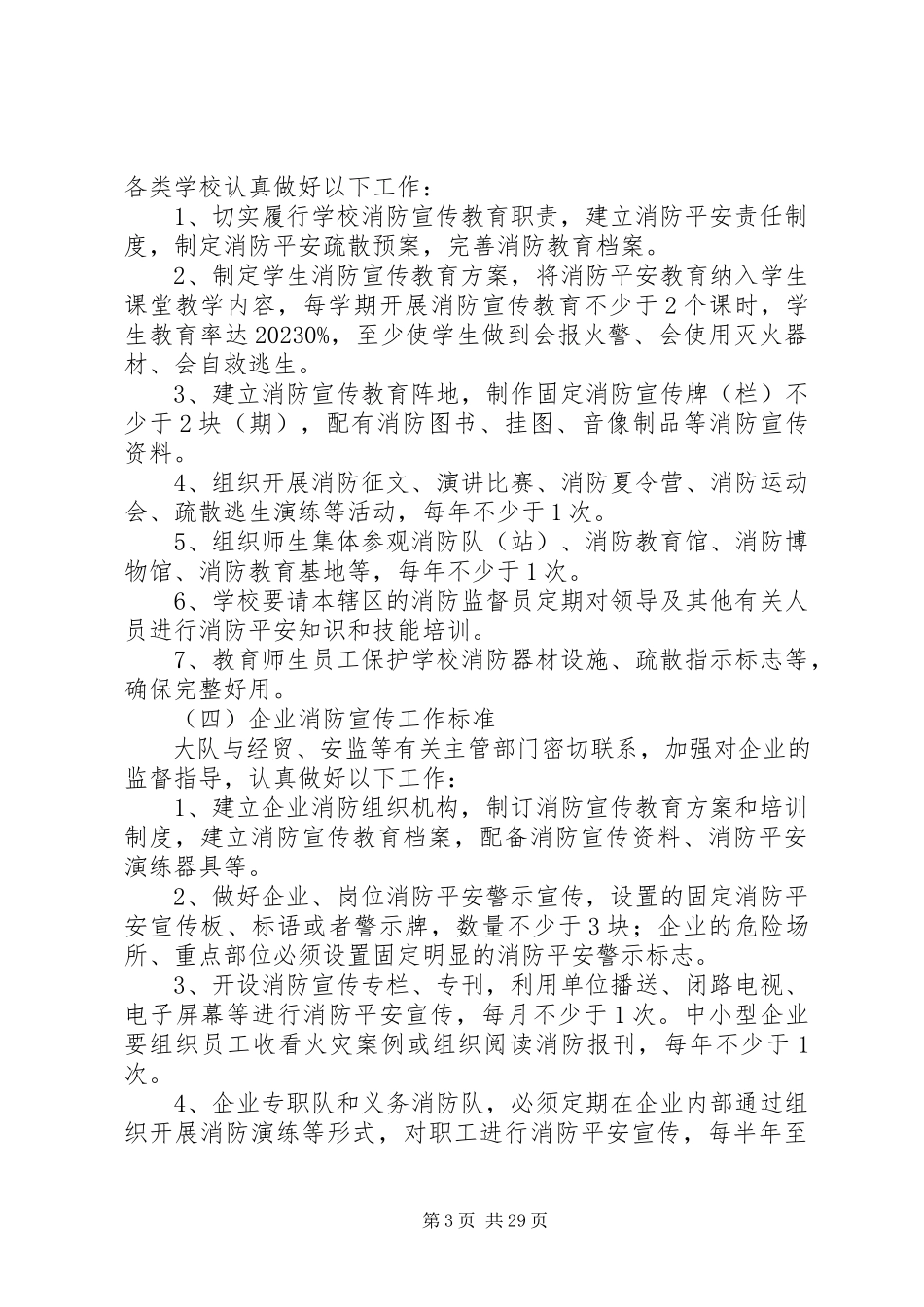 2023年消防宣传七进工作方案.docx_第3页
