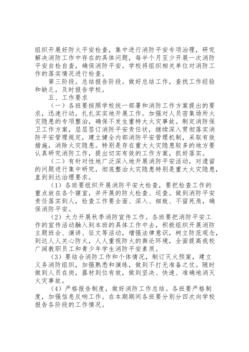 2023年消防安全专项整治工作方案 .doc_第3页