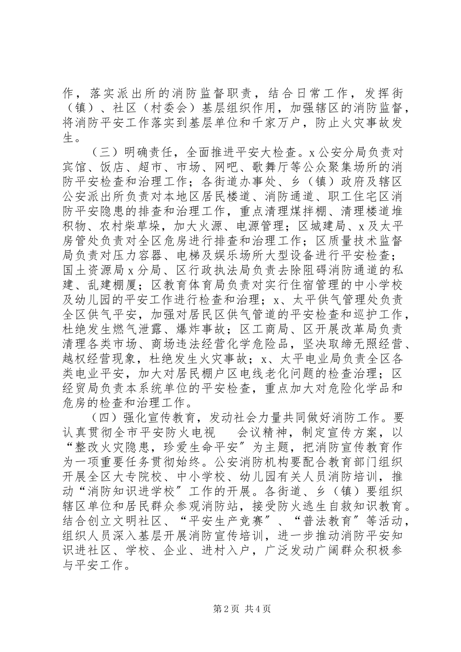 2023年消防安全隐患治理工作方案.docx_第2页