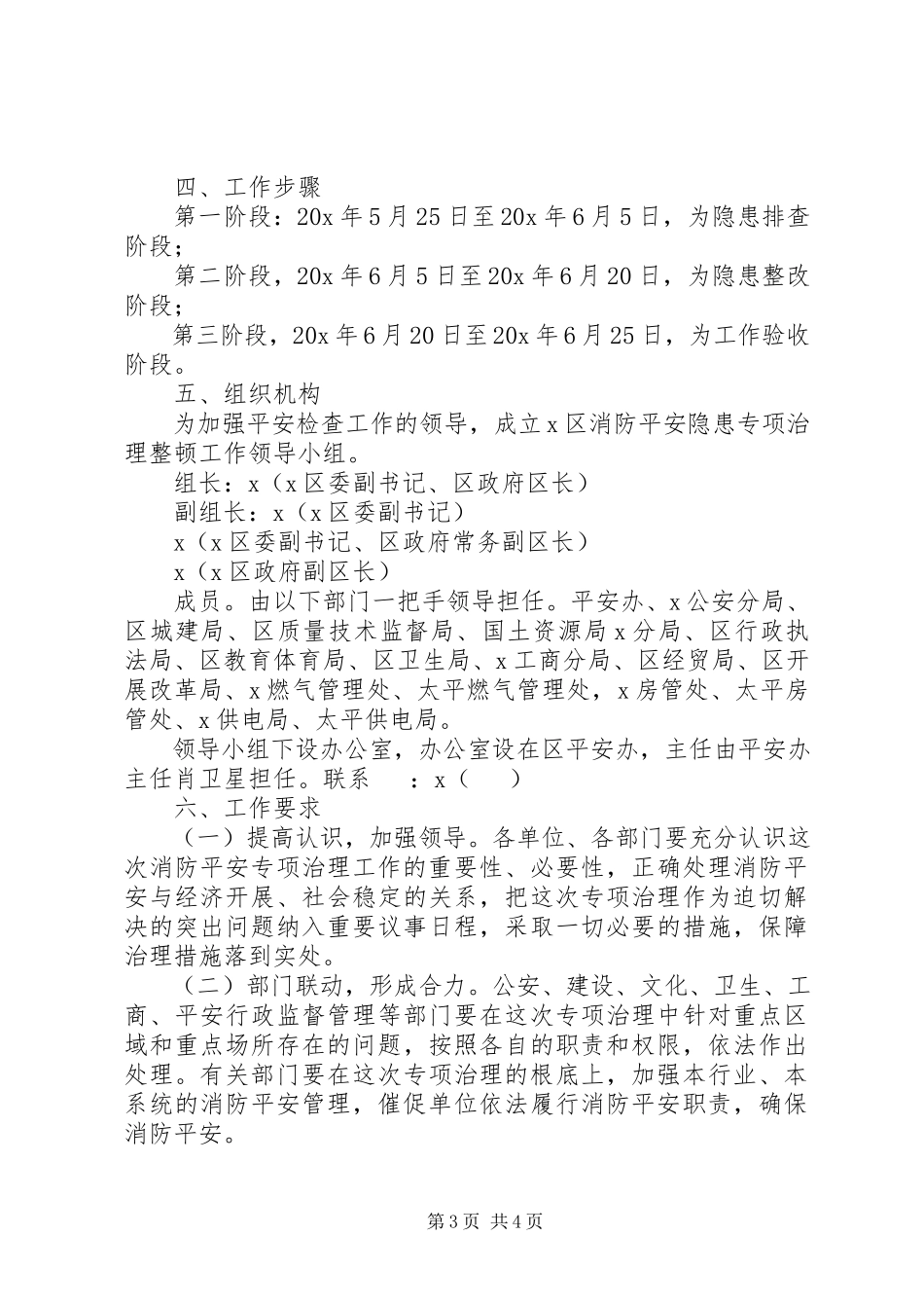 2023年消防安全隐患治理工作方案.docx_第3页