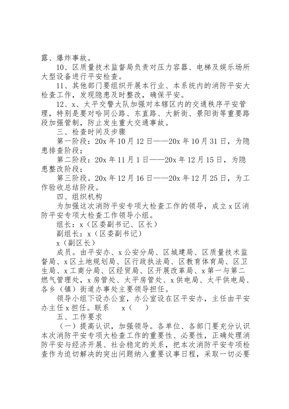 2023年消防安全大检查工作方案.doc_第2页