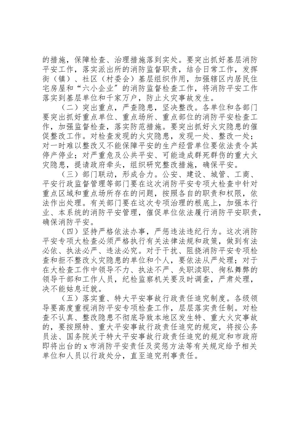 2023年消防安全大检查工作方案.doc_第3页