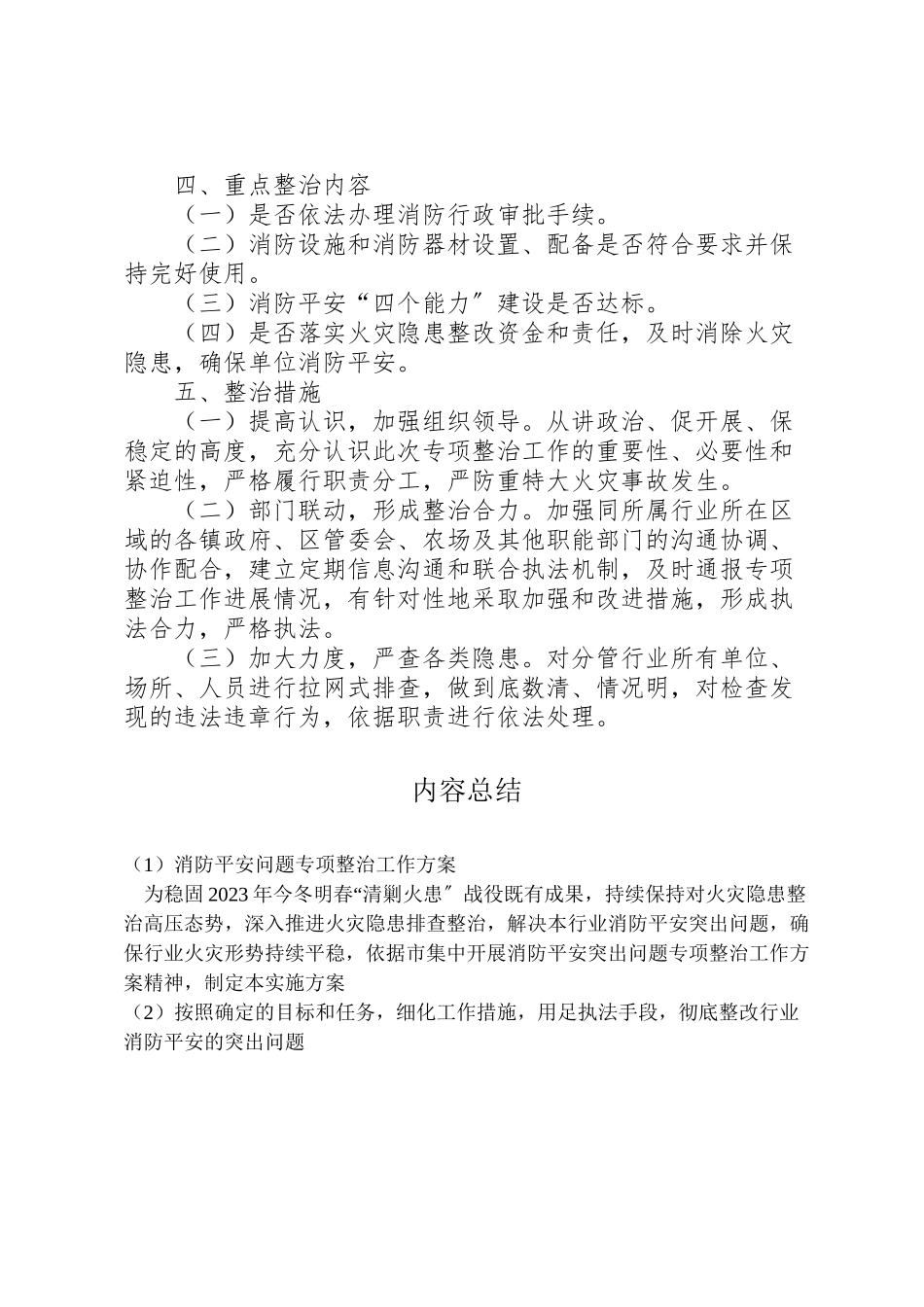 2023年消防安全问题专项整治工作方案.doc_第2页