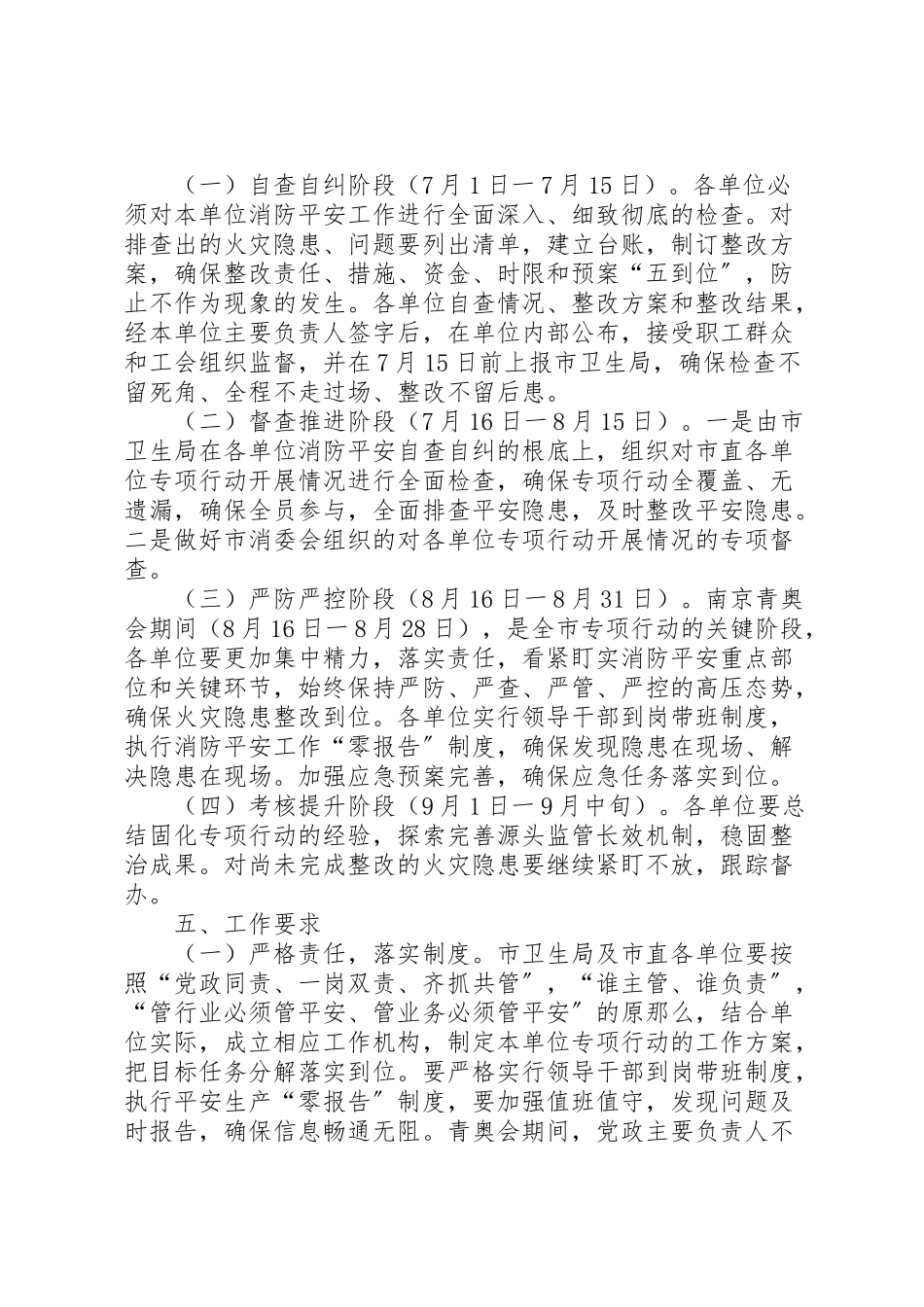 2023年消防安全检查整改工作方案.doc_第2页
