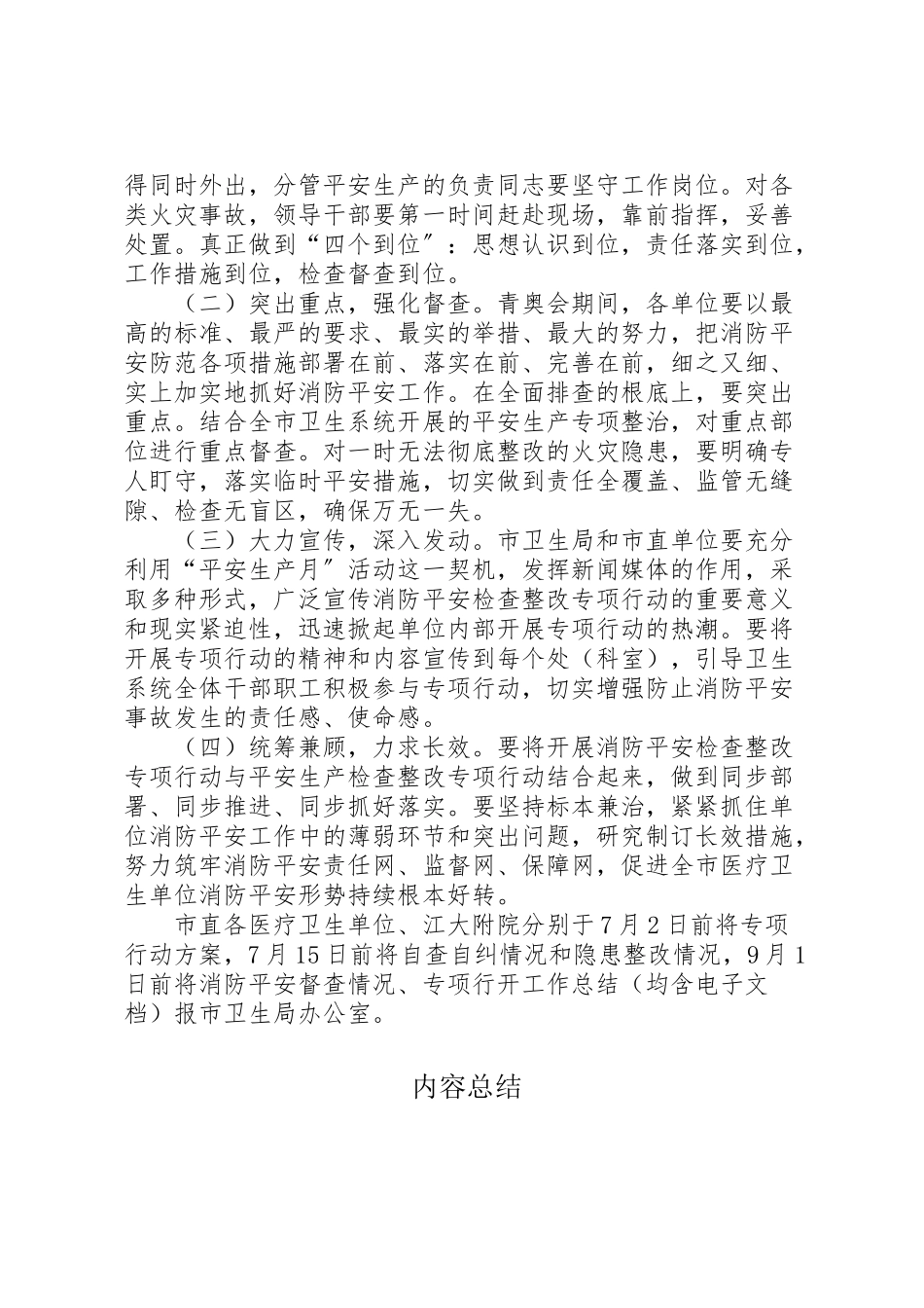 2023年消防安全检查整改工作方案.doc_第3页