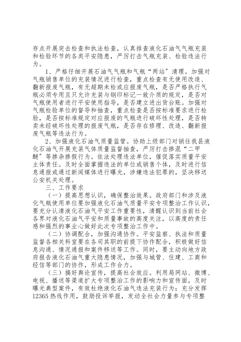 2023年液化石油气专项整治工作方案.doc_第2页