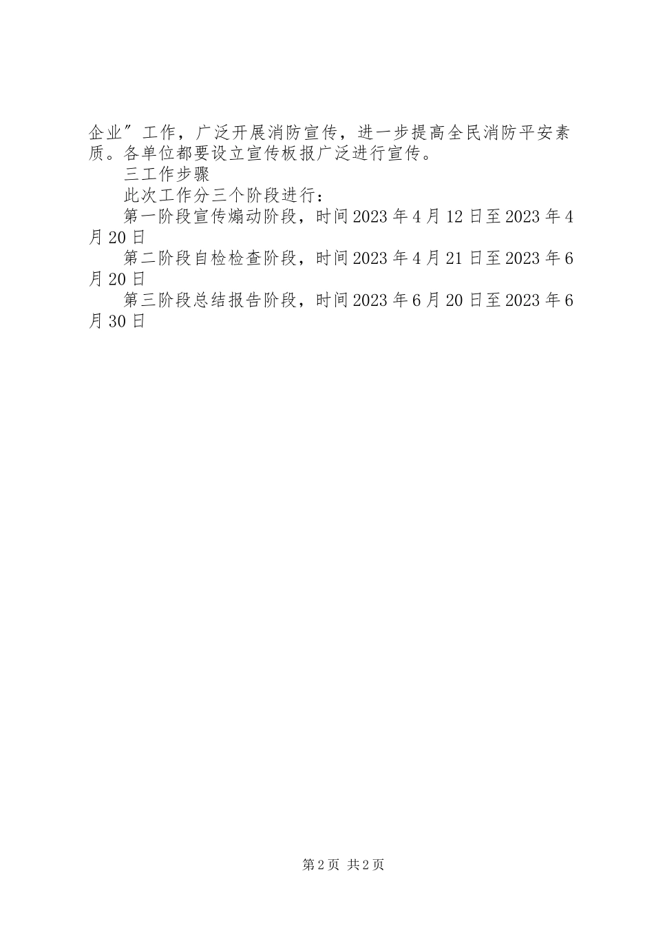 2023年消防隐患专项治理工作方案.docx_第2页