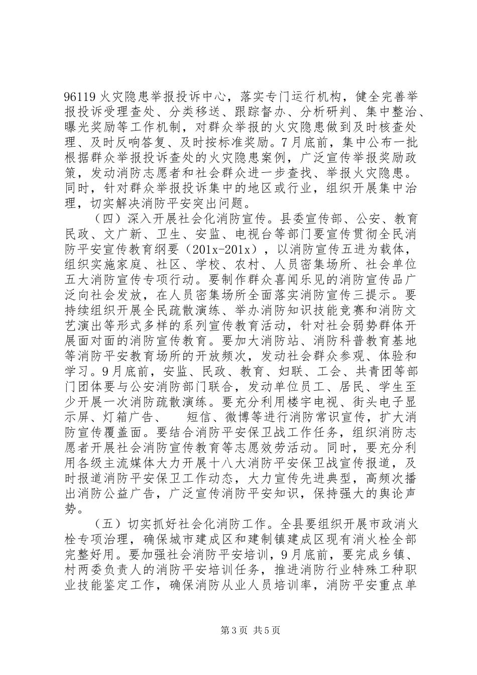 2023年消防安全隐患整治工作方案.docx_第3页