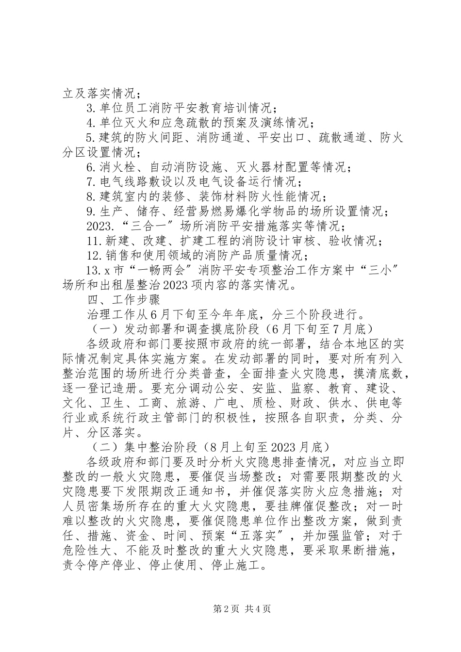 2023年消防安全隐患排查治理工作方案.docx_第2页