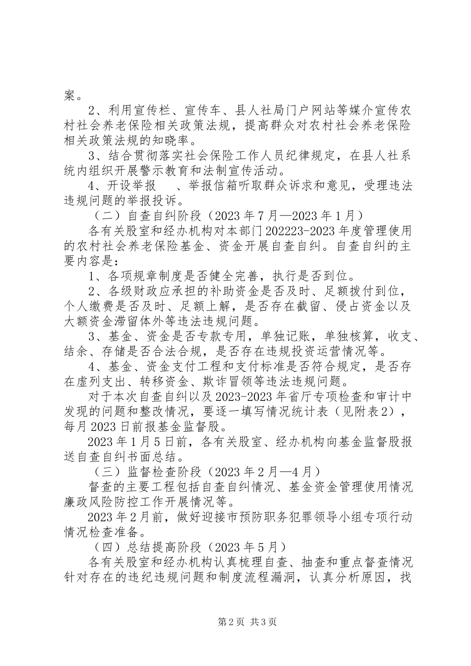 2023年涉农资金预防职务犯罪工作方案.docx_第2页