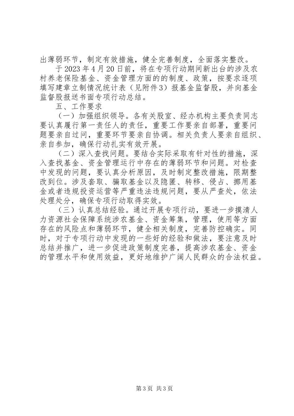2023年涉农资金预防职务犯罪工作方案.docx_第3页