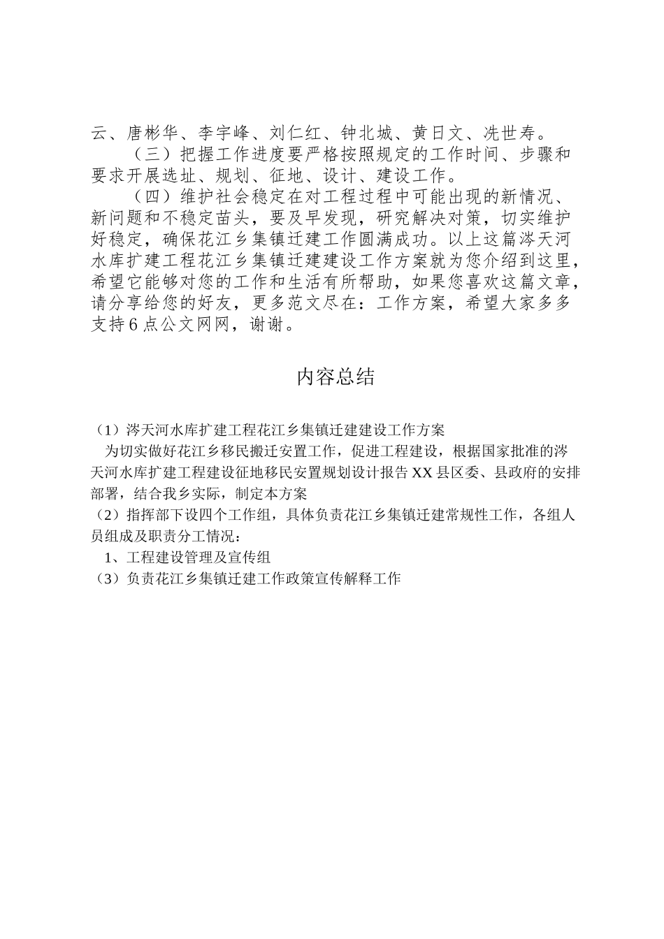 2023年涔天河水库扩建工程花江乡集镇迁建建设工作方案.doc_第3页