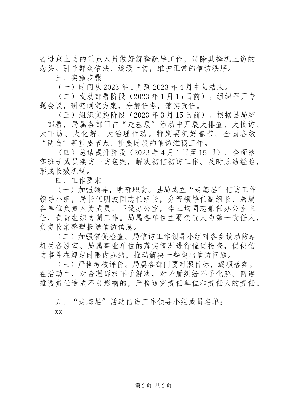 2023年深入推进班子成员接访下访工作方案.docx_第2页