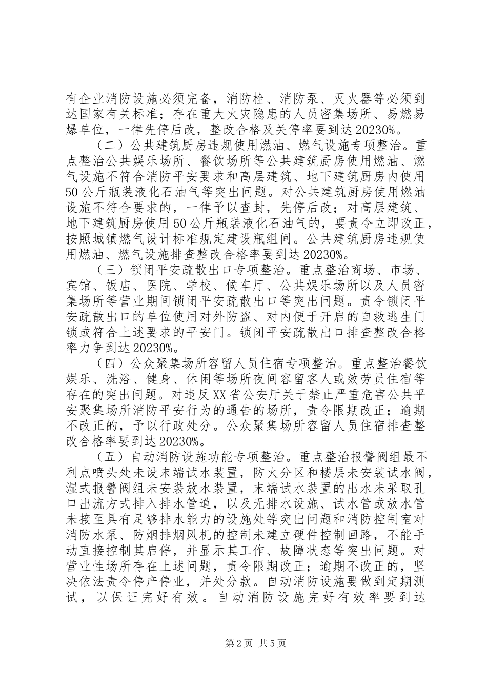 2023年消防安全保卫工作方案.docx_第2页