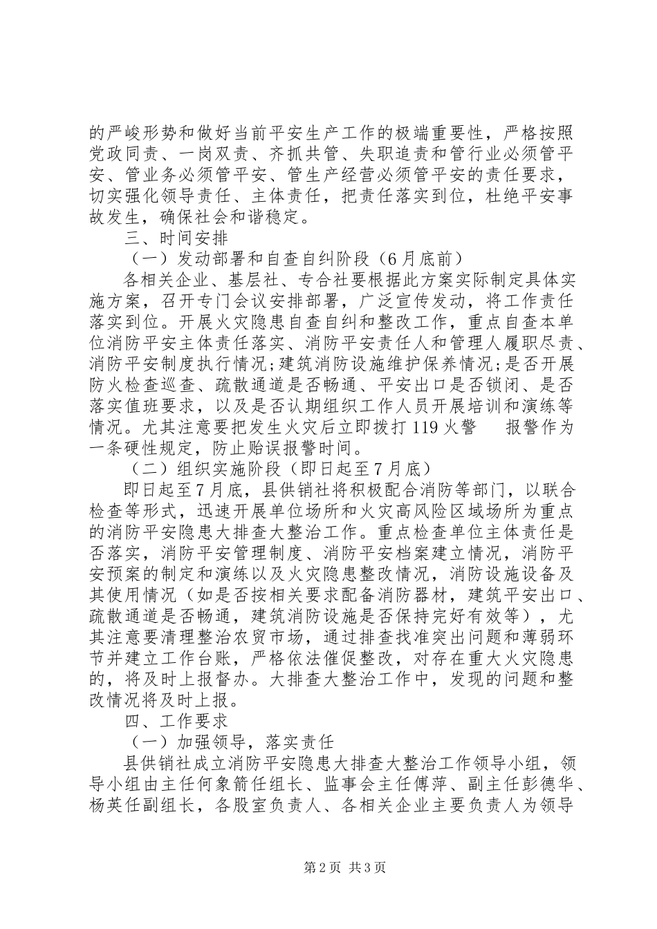2023年消防安全隐患大排查大整治工作方案.docx_第2页