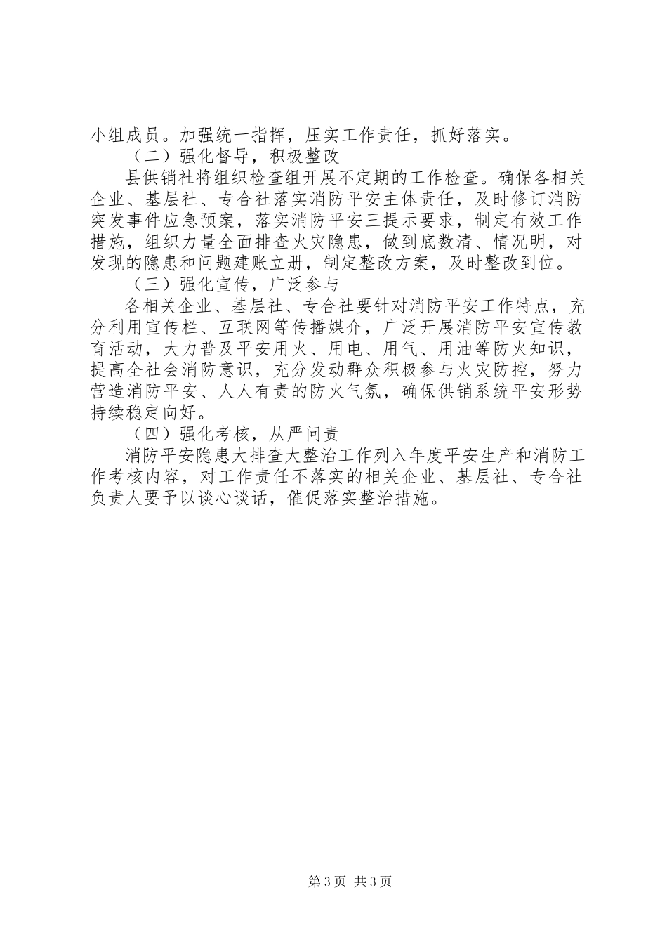 2023年消防安全隐患大排查大整治工作方案.docx_第3页