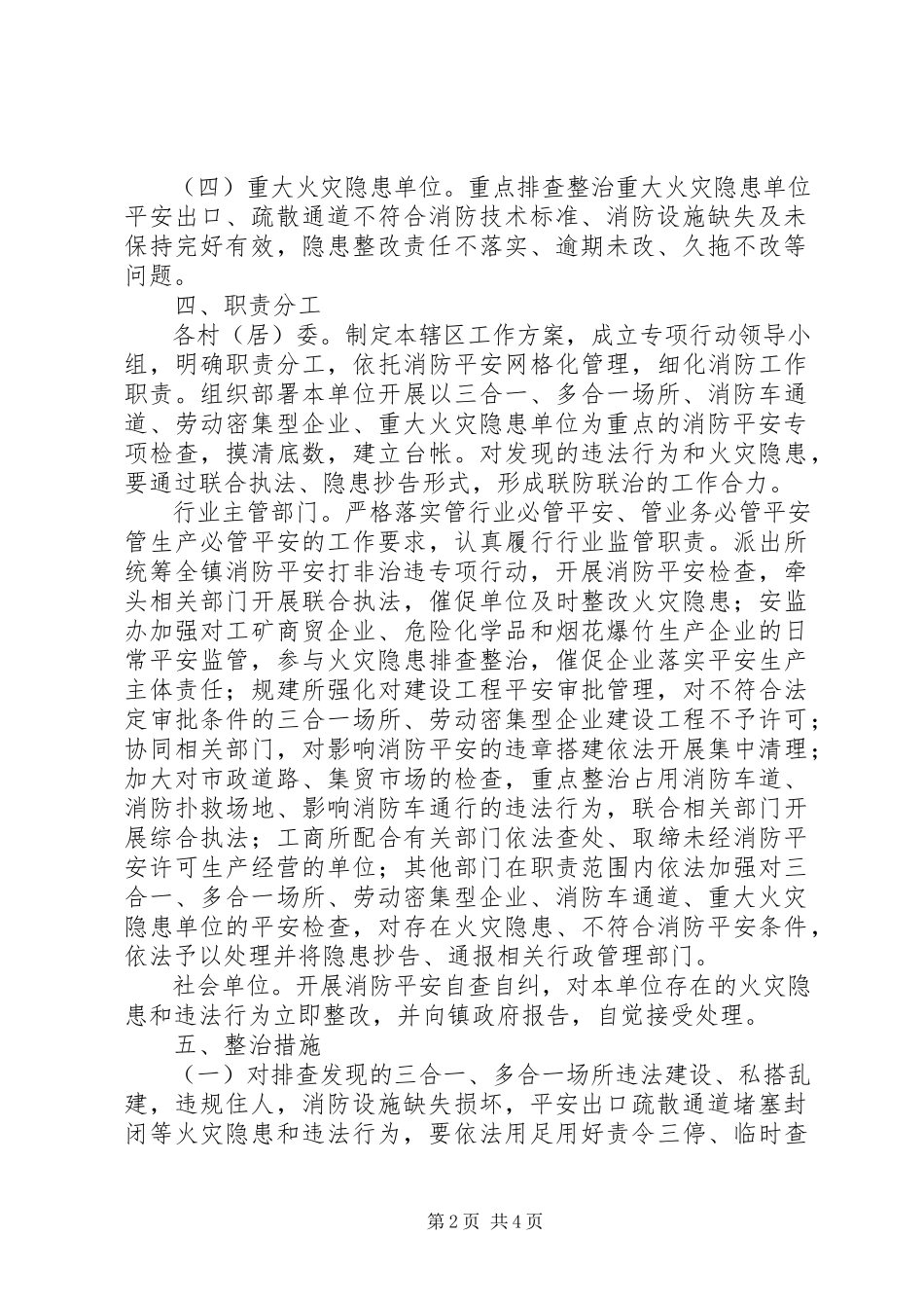2023年消防安全打非治违专项行动工作方案.docx_第2页