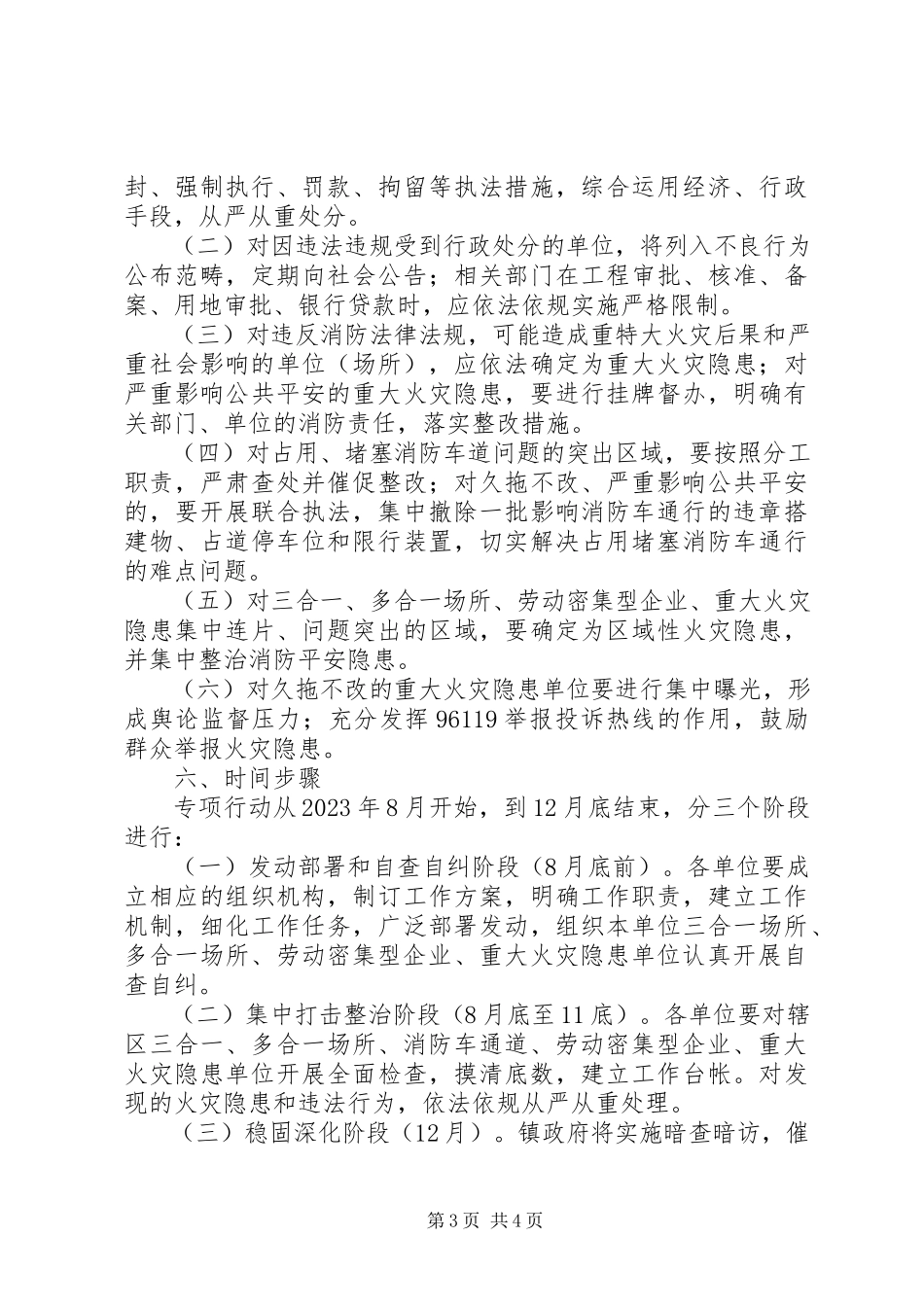 2023年消防安全打非治违专项行动工作方案.docx_第3页