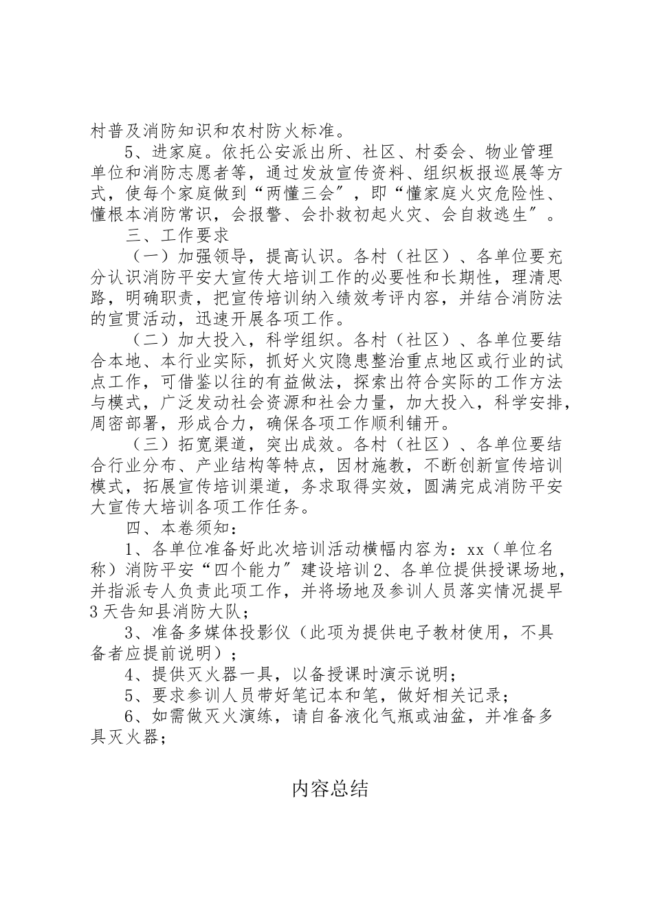 2023年消防宣传培训工作方案.doc_第2页